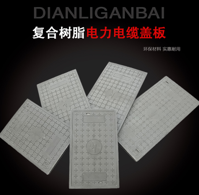 瀍河回族树脂复合电力盖板展示